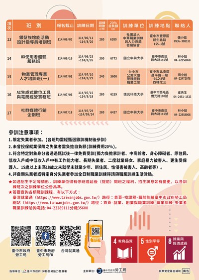 114年度第一期職前訓練宣傳單張