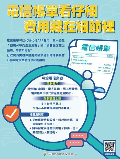 電信帳單看仔細費用藏在細節裡