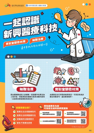 認識新興醫療科技海報