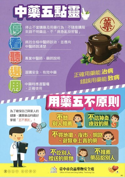 中藥五點靈
