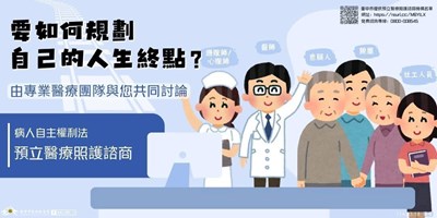 病人自主權利法