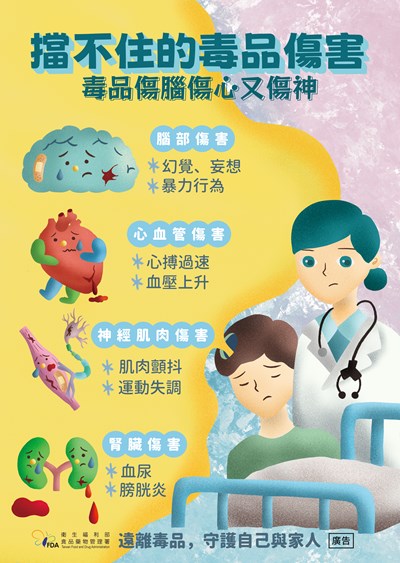 檔不住的毒品傷害-梧棲區衛生所