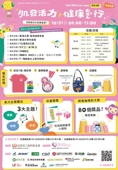 公益健走活動資訊