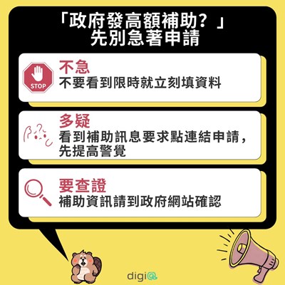 小心詐騙短影音