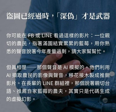 深偽是武器