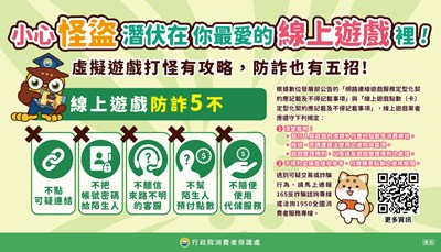 線上遊戲防詐