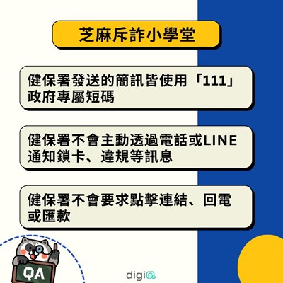 斥詐小學堂
