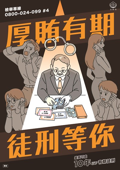 厚賄有期